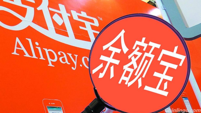 没用完的财宝 余额宝用户数突破8100万 Number of Yu'e Bao depositors exceeded 81m.jpg