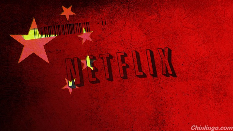 视频网站Netflix寻求进军中国市场.jpg