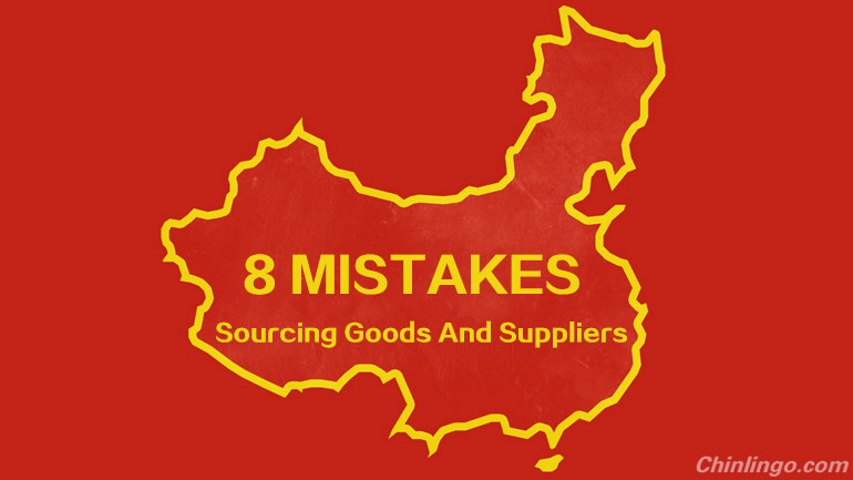 8 mistakes U.S. companies should avoid when sourcing goods and suppliers in China.jpg