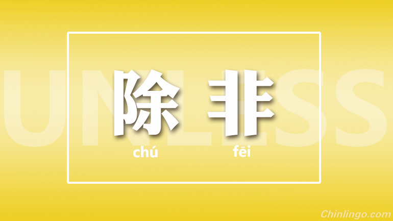 chinese conjunction, chinese words, learning chinese