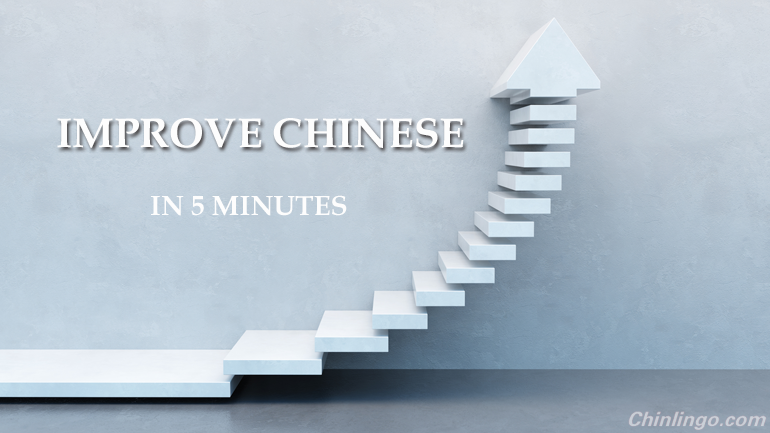 learn chinese in five minutes, how to learn chinese in five minutes