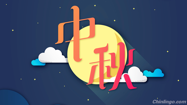Mid-Autumn Festival, chinese characters, chinese culture