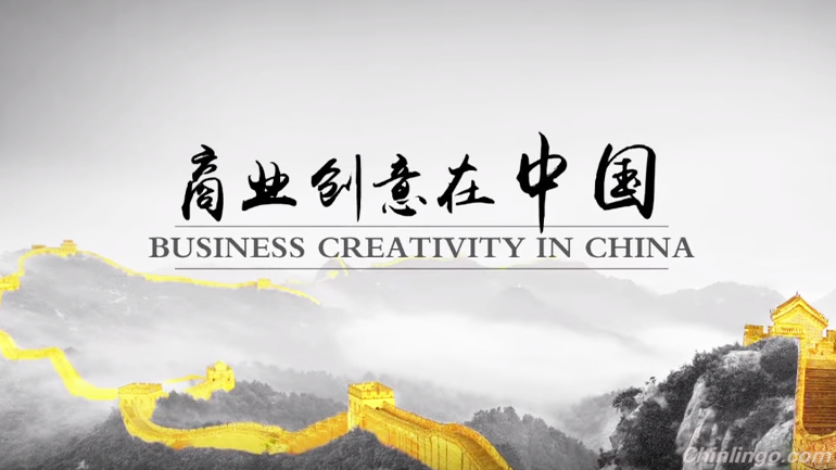 chinese documentary, chinese creativity