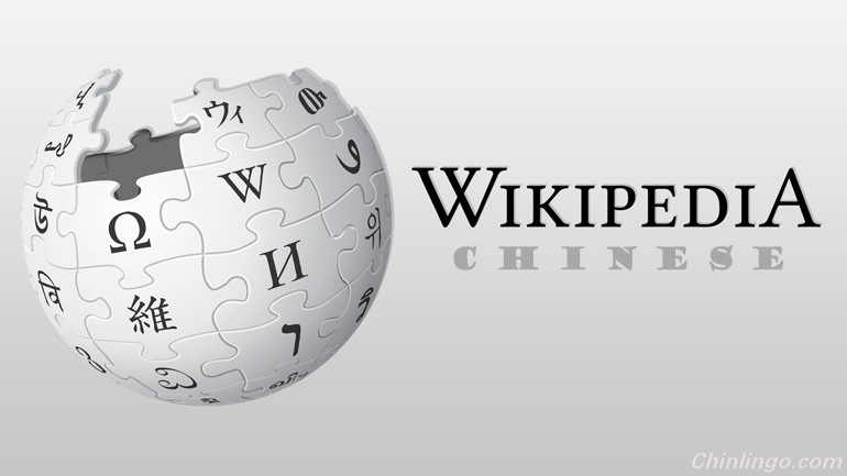 Wikipedia translation, Wikipedia chinese, how to learn chinese