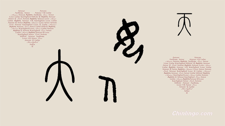 小篆字体.png