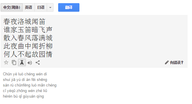 essay in chinese google translate