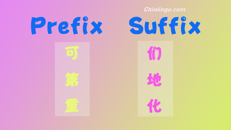 chinese prefix, chinese surfix.png