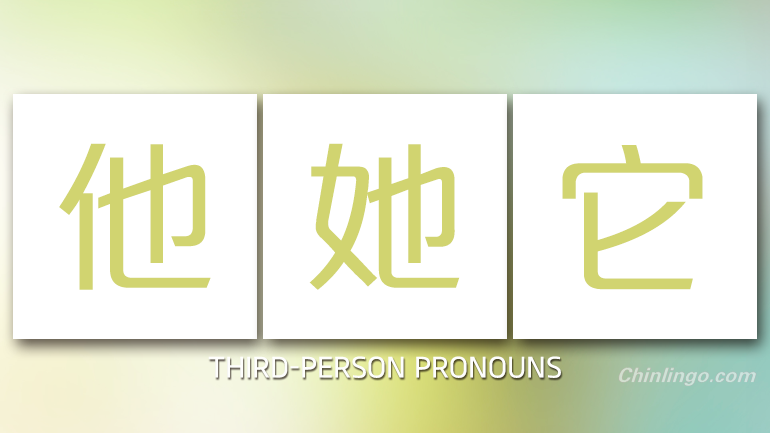 他, 她, 它, Chinese third pronouns, learning Chinese