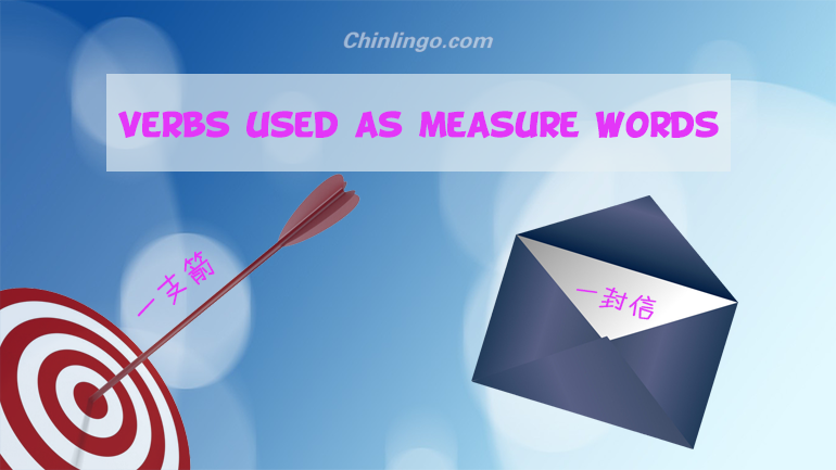 动词借作量词,verbs used as measure words