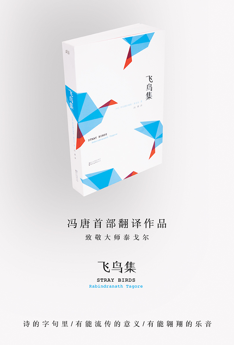 feng tang, stray birds, chinese poet