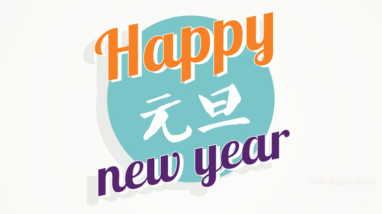 Chinese New Year, the first day of a year in Chinese, learning Chinese