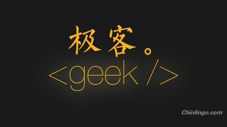 geek in Chinese, learning Chinese