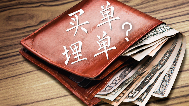paying the bill in Chinese, Chinese words, learning Chinese