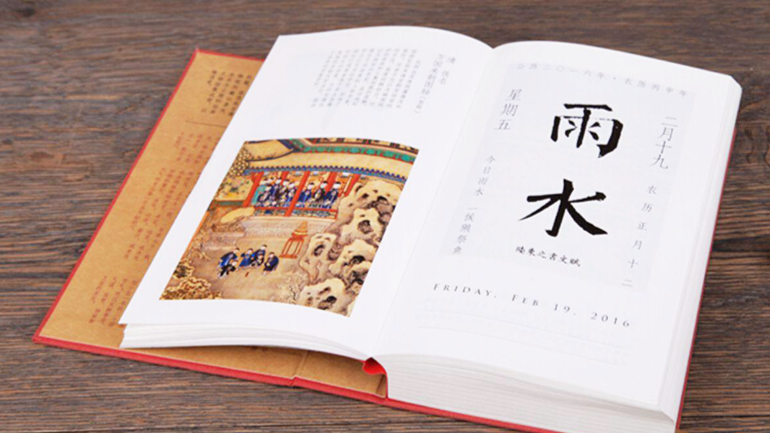 Chinese cultural calendars, Palace Museum's datebook