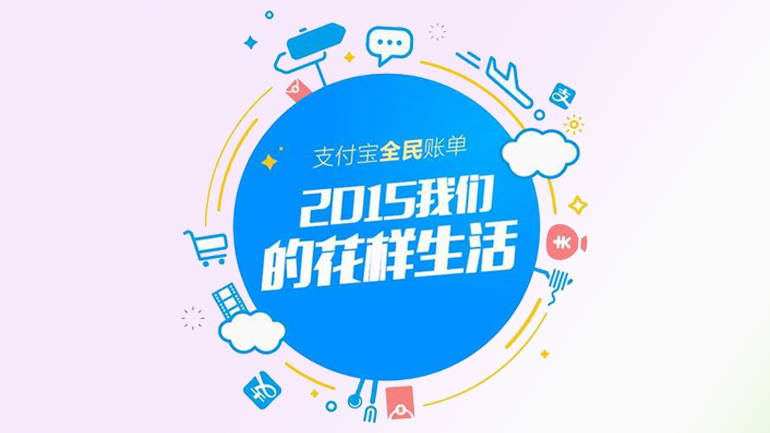 Alipay releases provincial average spending list in 2015