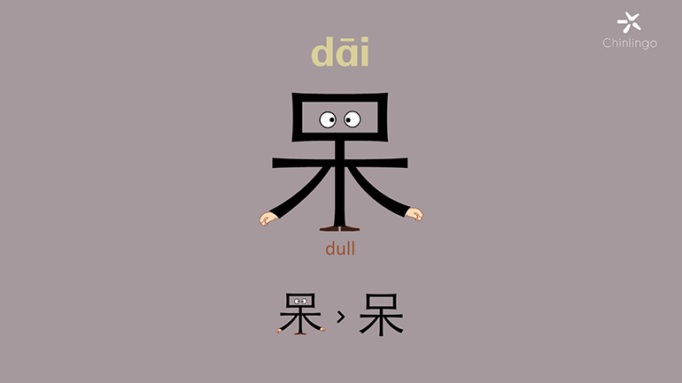 learn chinese, chinese character