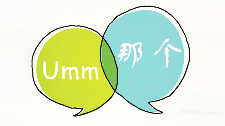 Chinese filler words, Chinese words, learning Chinese