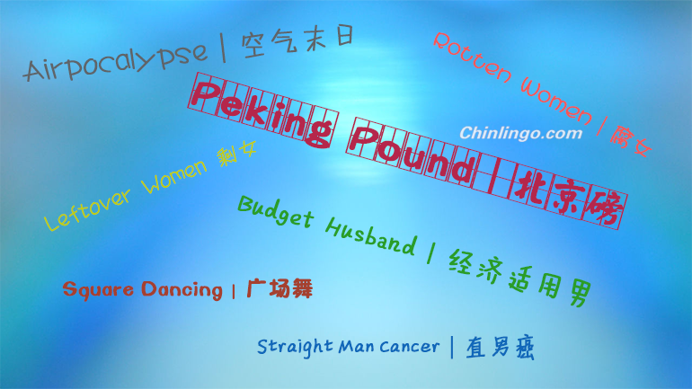 chinese words, chinese phrases, chinglish