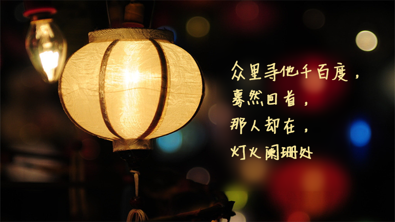 The Lantern Festival Night - to the tune of Green Jade Table