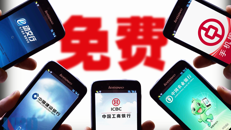 China five banks, free mobile transfer