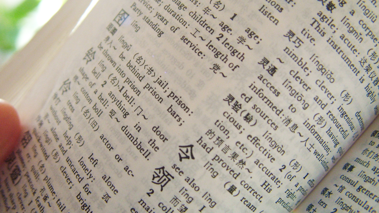 Chinese dictionary, learning Chinese