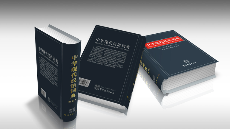 Chinese dictionary, learning Chinese