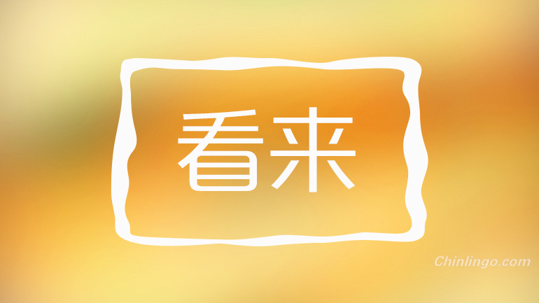 Chinese words, learning Chinese, Chinese grammar