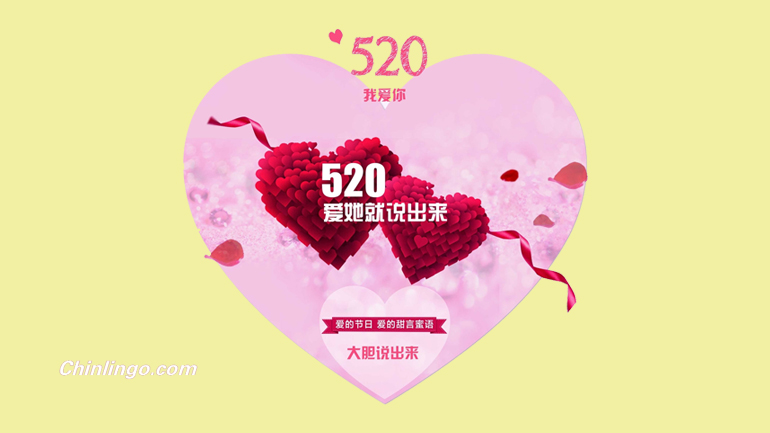 520 i love you, internet valentines' day, learn chinese